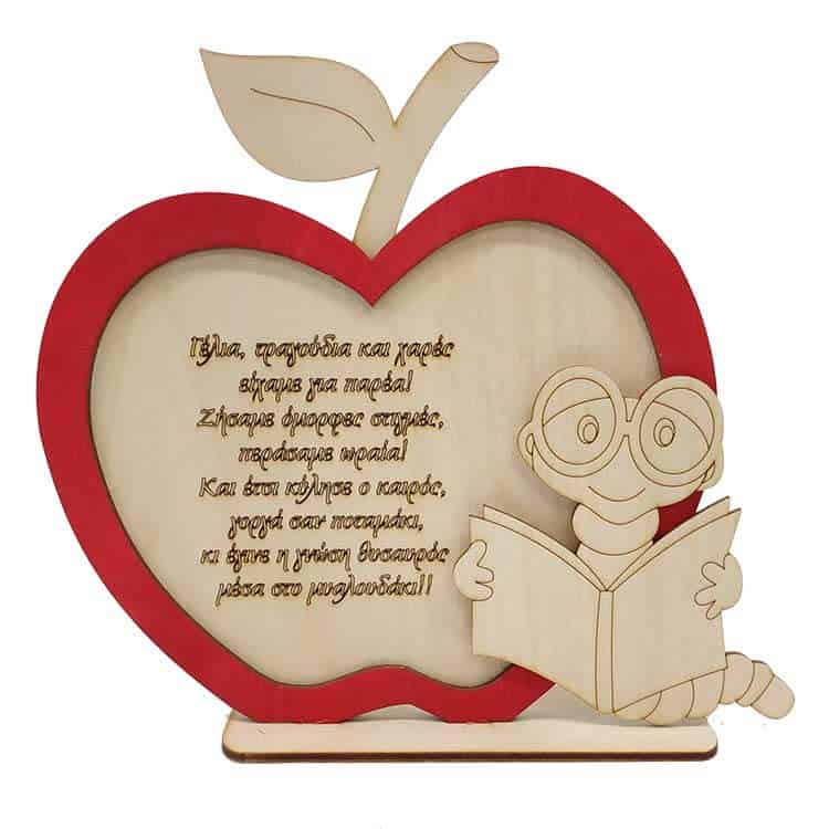 Αναμνηστικό Δώρο Δασκάλου Κόκκινο Μήλο