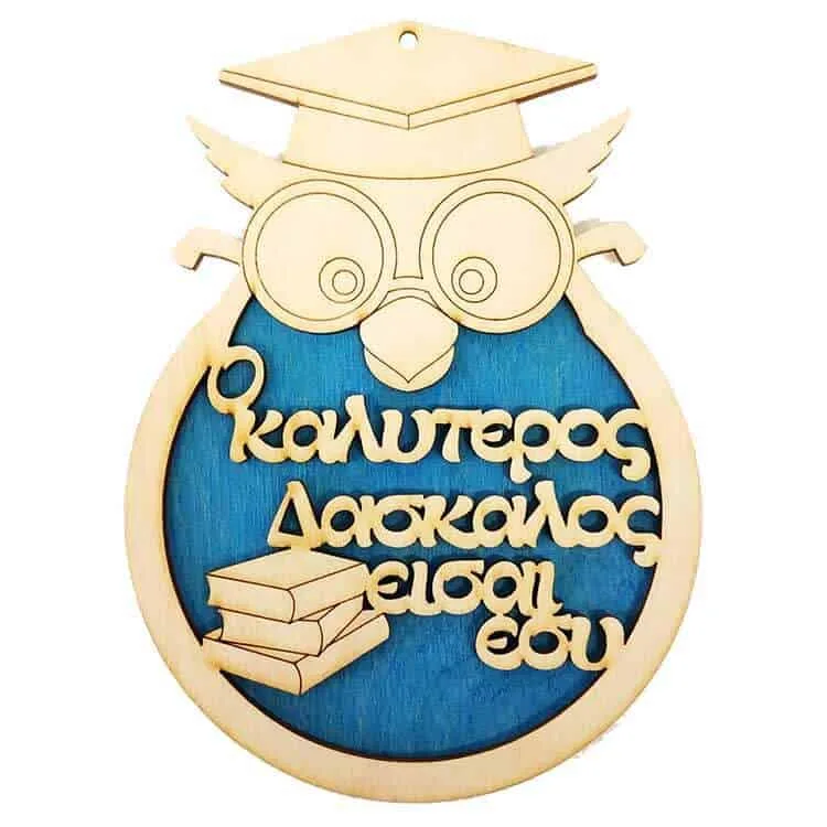 Αναμνηστικό Δώρο για Δάσκαλο Κουκουβάγια