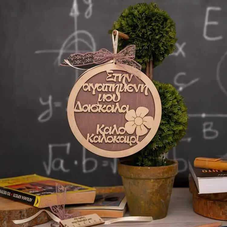 Αναμνηστικό Δώρο Για Δασκάλα Καλό Καλοκαίρι