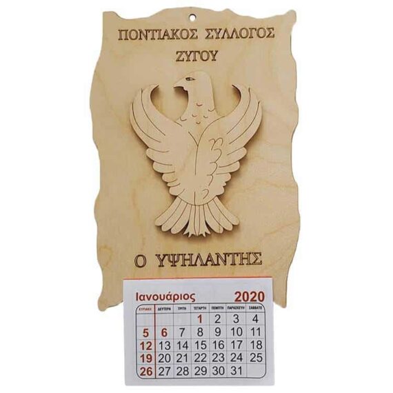 Ξύλινο Ημερολόγιο Ποντιακός Αετός