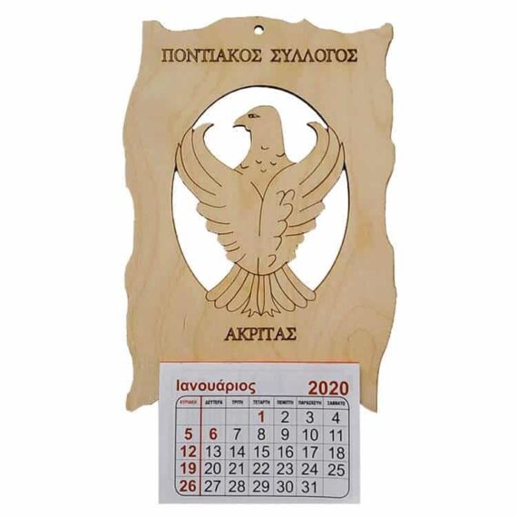 Ξύλινο Ημερολόγιο Ποντιακός Αετός Διάτρητο