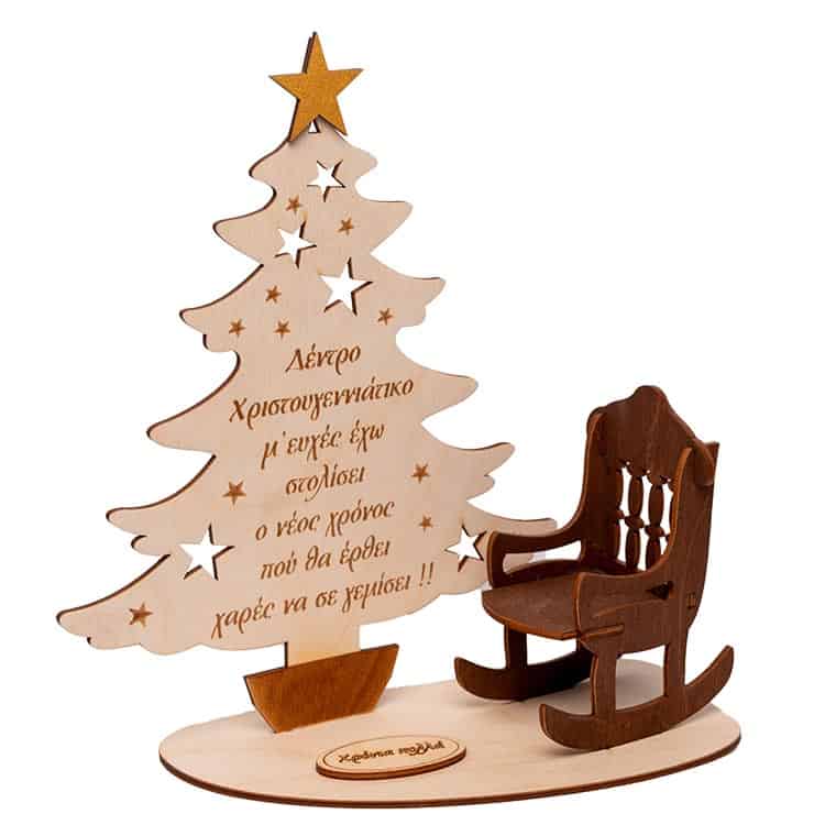 Χριστουγεννιάτικο Δώρο Δέντρο Με Καρεκλάκι