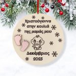 Χριστουγεννιάτικο Στολίδι Στην Κοιλιά Της Μαμάς