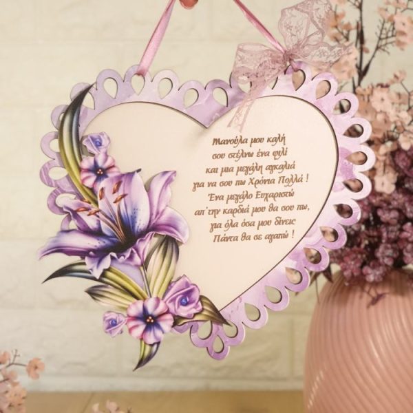 Δώρο Για Τη Γιορτή Της Μητέρας Κρεμαστή Καρδιά Με Λουλούδια