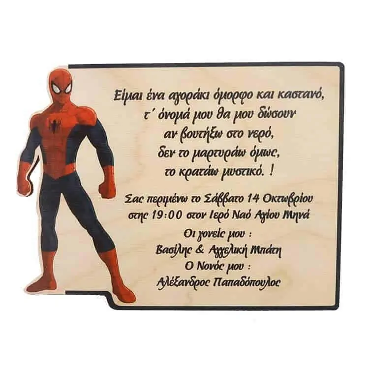 Ξύλινο Προσκλητήριο Βάπτισης Spiderman