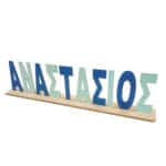 ξύλινο Σταντ με Όνομα