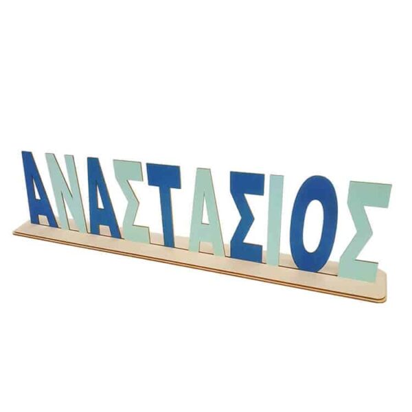 ξύλινο Σταντ με Όνομα