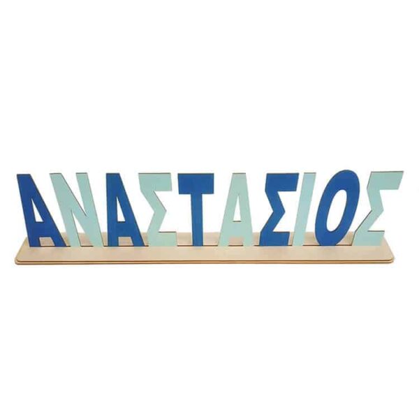 Σταντ με Όνομα