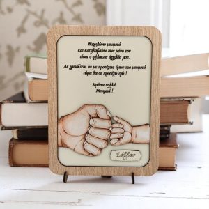 Δώρο Για Τη Γιορτή Του Πατέρα Κορνίζα Μπαμπά Γροθιές Ξύλου