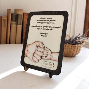 Δώρο Για Τη Γιορτή Του Πατέρα Κορνίζα Μπαμπά Χεράκια Wegne