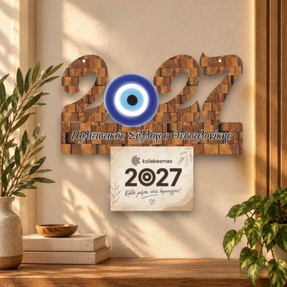 Ξύλινο Ημερολόγιο 2027 Μάτι σε Απόχρωση Κύβων Καρυδιάς