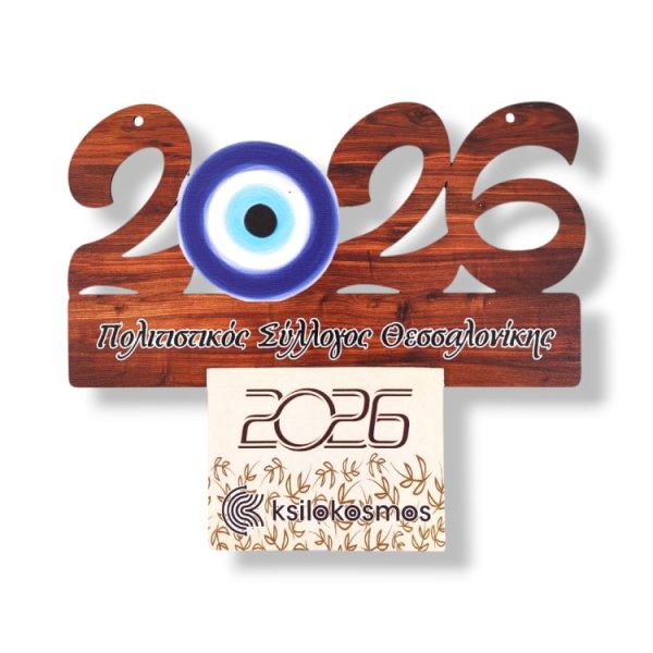 Ξύλινο Ημερολόγιο 2025 Μάτι σε Απόχρωση Ξύλου Σκούρο Καφέ