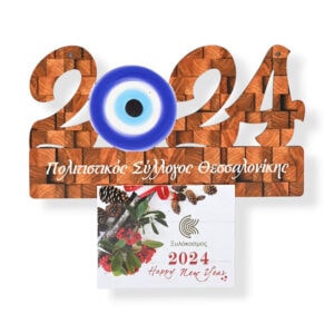 Ξύλινο Ημερολόγιο 2024 Μάτι σε Απόχρωση Κύβων Καρυδιάς