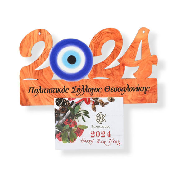 Ξύλινο Ημερολόγιο 2027 Μάτι σε Απόχρωση Ξύλου Ελιάς