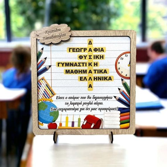 Δώρο για Δασκάλα Σταντ με Σταυρόλεξο