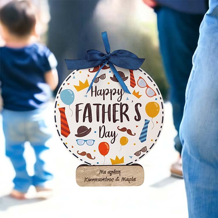 Δώρο για την Γιορτή του Πατέρα Κρεμαστό Happy Father's Day