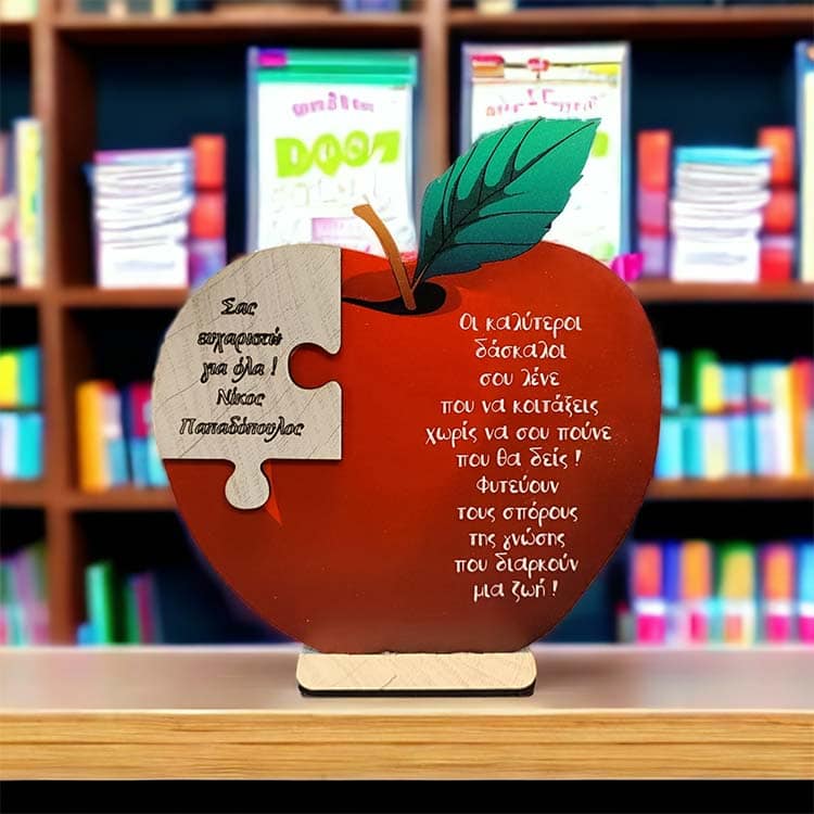 Δώρο Για Δασκάλους Μήλο Puzzle