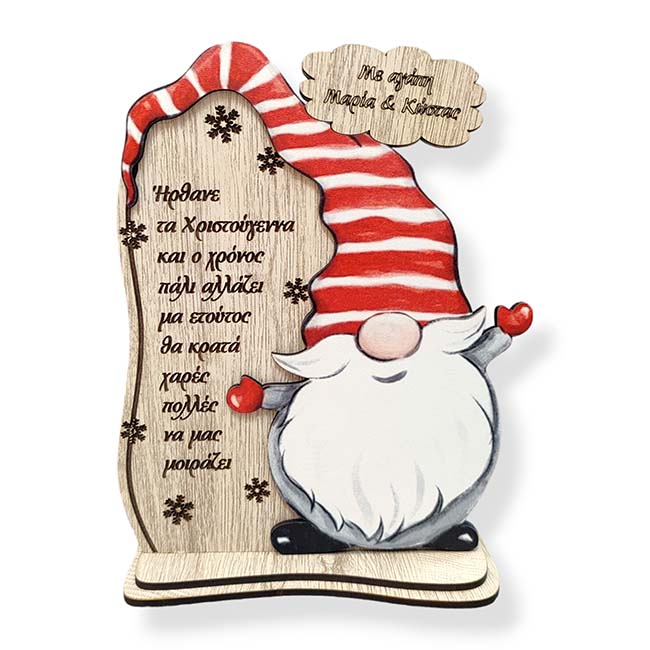 Ξύλινο Χριστουγεννιάτικο Δώρο Gnome με ευχή
