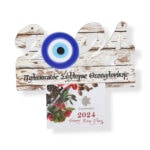 Ημερολόγιο 2024 Μάτι Vintage Ξύλο