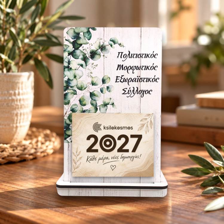 Ξύλινο Επιτραπέζιο Ημερολόγιο Παχύφυτα Λευκό Ξύλο