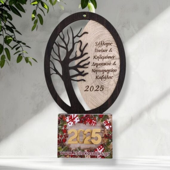 Ξύλινο Ημερολόγιο για Συλλόγους Δέντρο