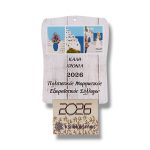 Ξύλινο Ημερολόγιο Τοίχου Ελλάδα Λευκό Ξύλο