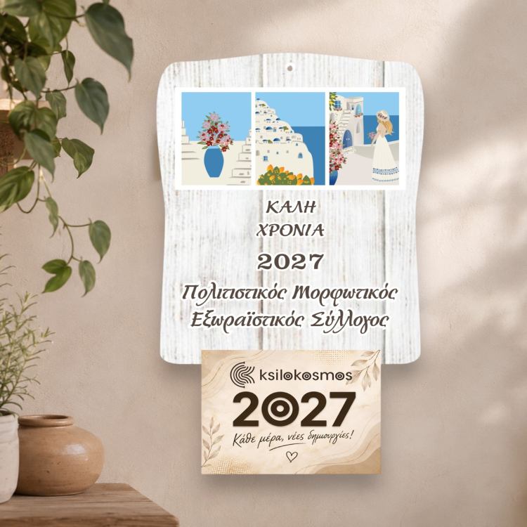 Ξύλινο Ημερολόγιο Τοίχου Ελλάδα Λευκό Ξύλο