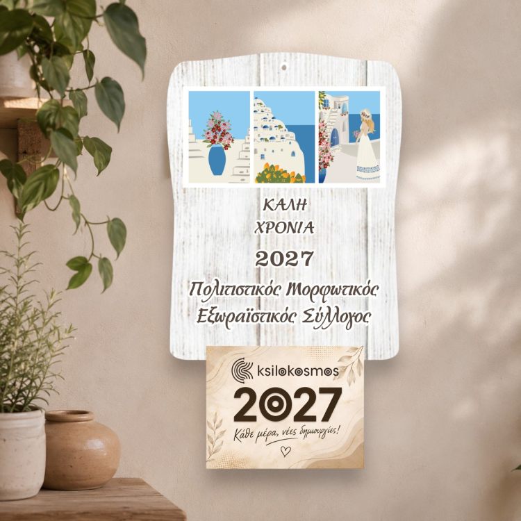 Ξύλινο Ημερολόγιο Τοίχου Ελλάδα Λευκό Ξύλο