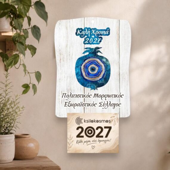 Ξύλινο Ημερολόγιο Τοίχου Ρόδι Μάτι Λευκό Ξύλο