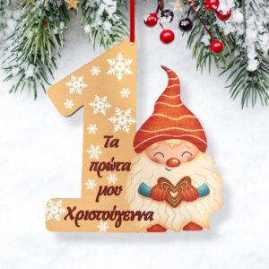 Χριστουγεννιάτικο Έγχρωμο Στολίδι Τα Πρώτα Μου Χριστούγεννα Κόκκινο
