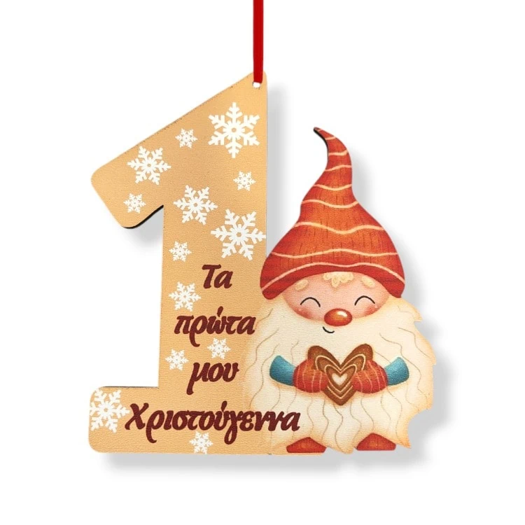 Χριστουγεννιάτικο Έγχρωμο Στολίδι Τα Πρώτα Μου Χριστούγεννα Κόκκινο