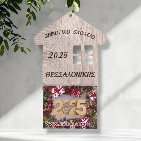 Ξύλινο Ημερολόγιο για Σχολεία Σπιτάκι Small