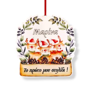 Το Πρώτο μου Ξύλινο Στολίδι μαζί με Ελαφάκια