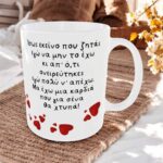 Προσωποποιημένη Κούπα Ζευγάρι Σκίτσο με Ονόματα