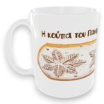 Χριστουγεννιάτικη Κούπα Μπισκοτάκι με Αφιέρωση