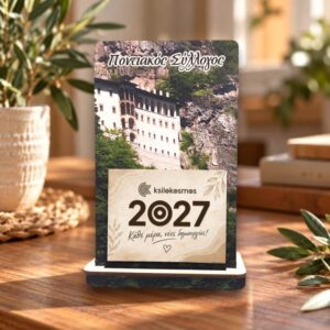Ξύλινο Επιτραπέζιο Ημερολόγιο Παναγία Σουμελά