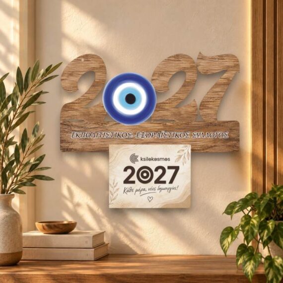 Ξύλινο Ημερολόγιο 2027 Μάτι Ανοιχτό Ξύλο