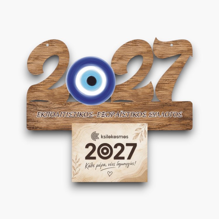 Ξύλινο Ημερολόγιο 2027 Μάτι Ανοιχτό Ξύλο