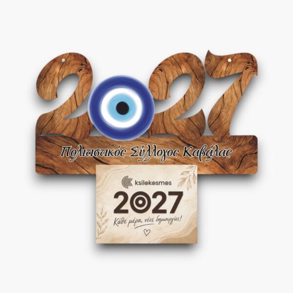 Ξύλινο Ημερολόγιο Ξύλινο Ημερολόγιο 2027 Μάτι με Λεμονιά Μάτι Σκούρο Ξύλο