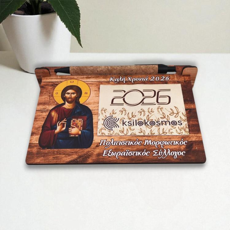 Ξύλινο Ημερολόγιο Γραφείου Χριστός