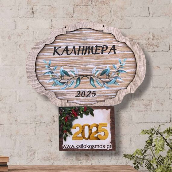 Ξύλινο Ημερολόγιο Τοίχου Καλημέρα Καφέ Ξύλο