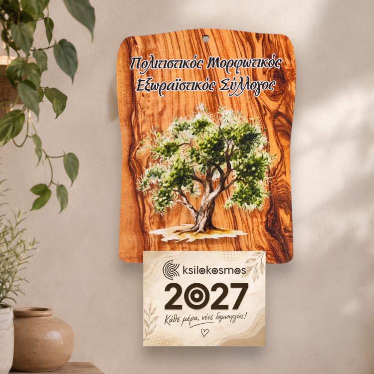 Ξύλινο Κρεμαστό Ημερολόγιο Δέντρο Ελιάς