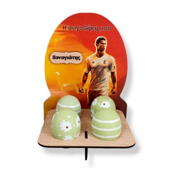 Πασχαλινή Αυγοθήκη Ronaldo με Όνομα