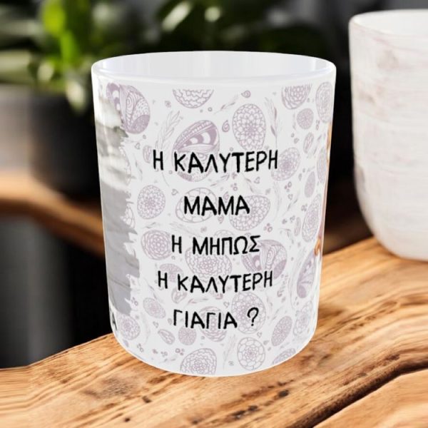 Πασχαλινή Κούπα για τη Γιαγιά με Όνομα και Φωτογραφία