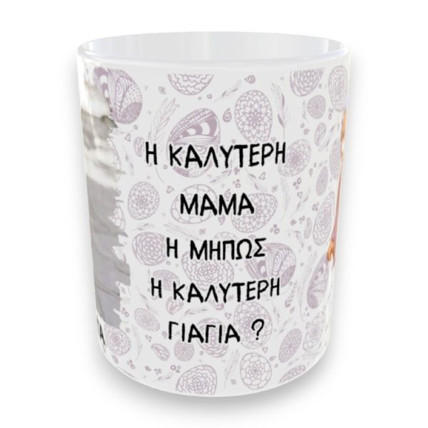 Πασχαλινή Κούπα για τη Γιαγιά με Όνομα και Φωτογραφία
