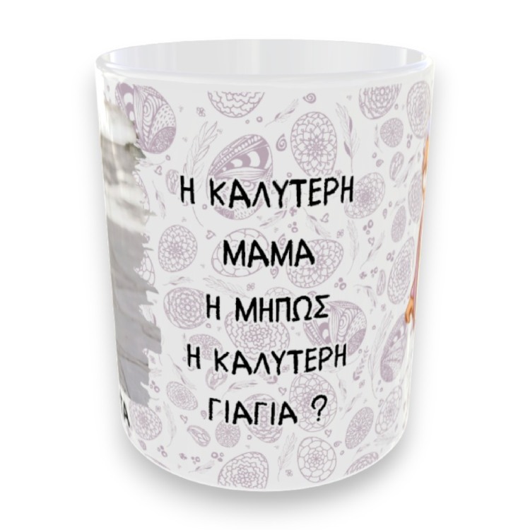 Πασχαλινή Κούπα για τη Γιαγιά με Όνομα και Φωτογραφία Πασχαλινή Κούπα για τη Γιαγιά με Όνομα και Φωτογραφία