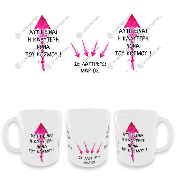 Πασχαλινή Κούπα για τη Νονά με Όνομα