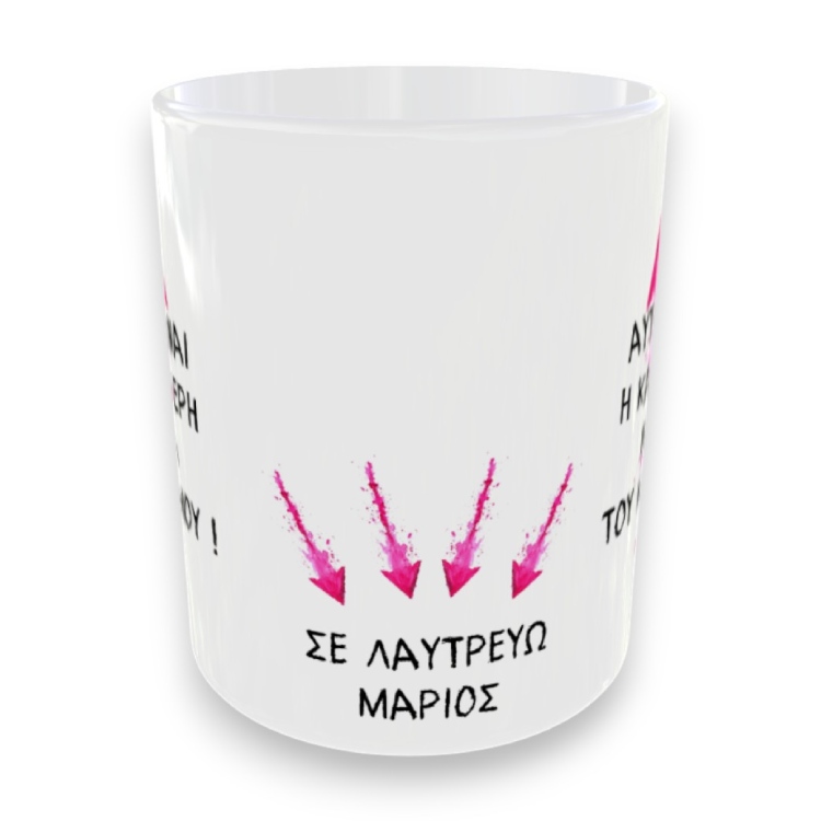 Πασχαλινή Κούπα για τη Νονά με Όνομα