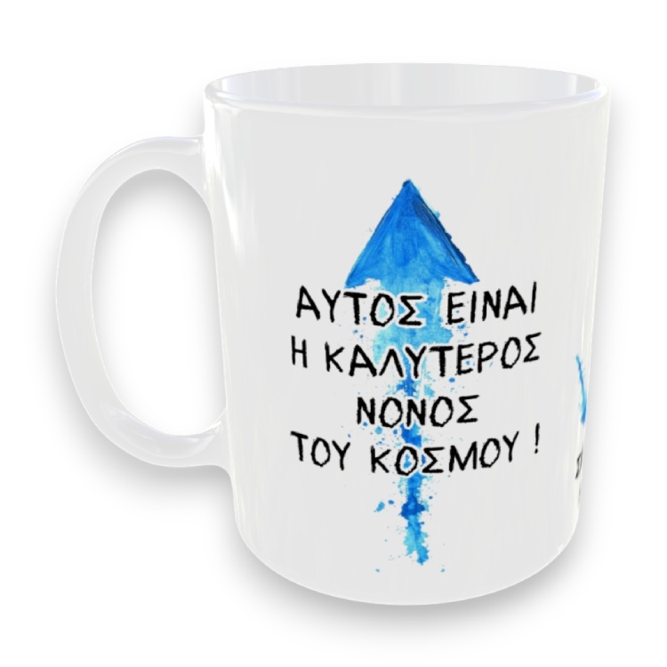 Πασχαλινή Κούπα για τον Νονό με Όνομα