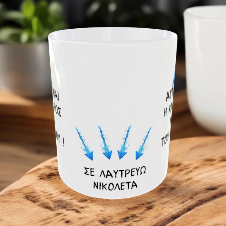 Πασχαλινή Κούπα για τον Νονό με Όνομα